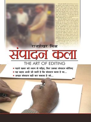 cover image of Sampadan Kala the Art of Editing